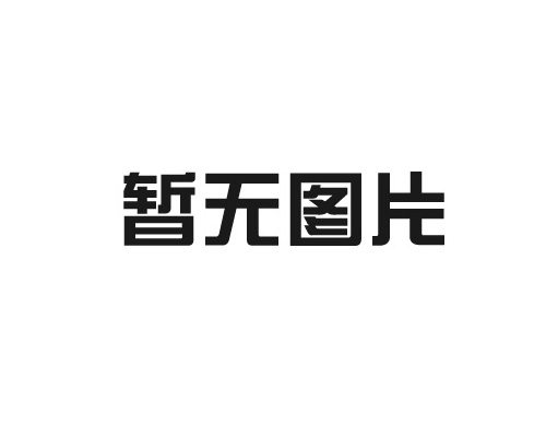 慶祝錦州市金屬材料研究所成立26周年